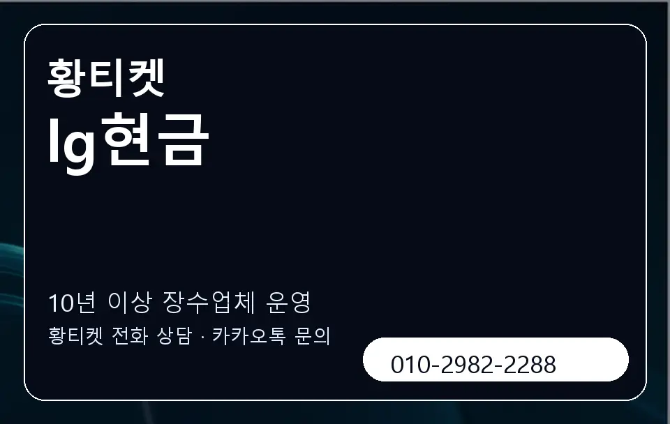 lg현금 황티켓 캐러셀 5