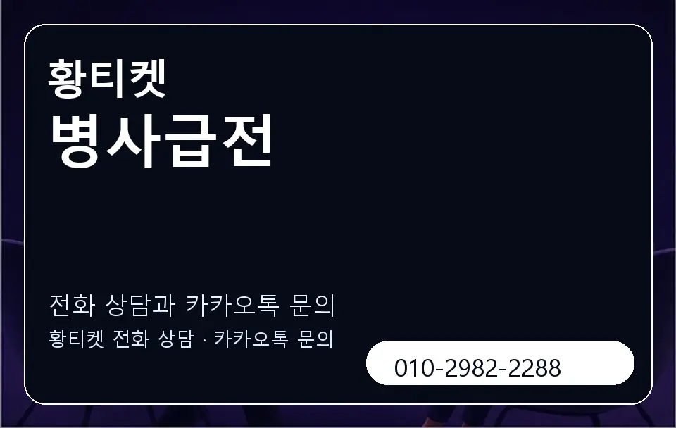 병사급전 황티켓 캐러셀 1