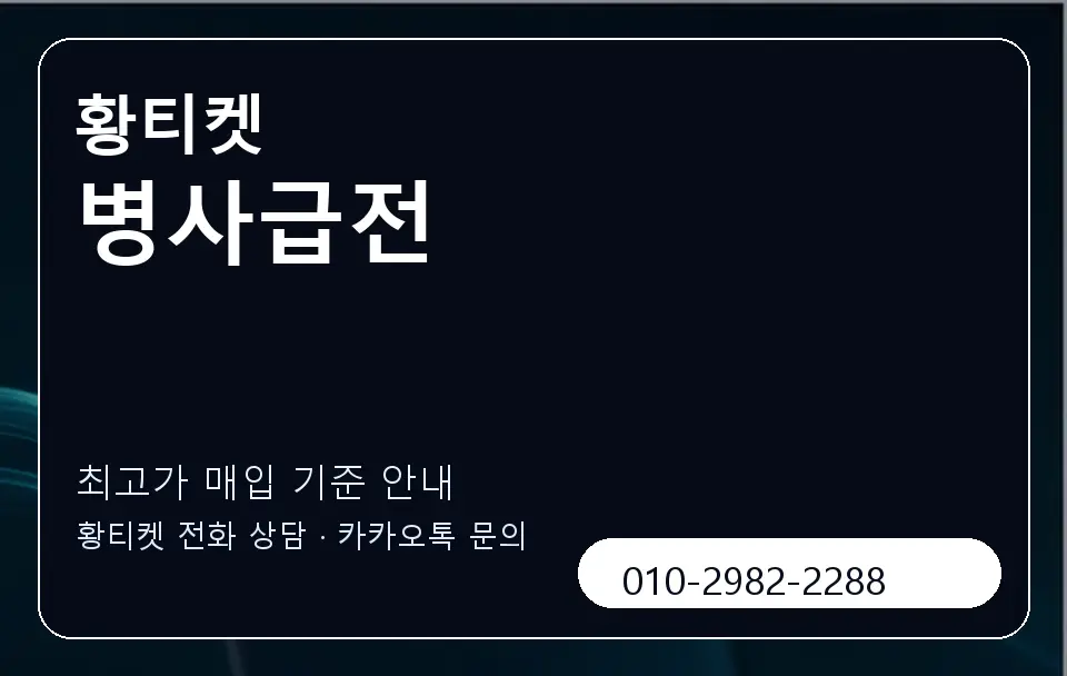 병사급전 황티켓 캐러셀 3
