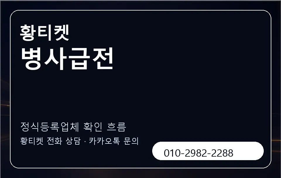 병사급전 황티켓 캐러셀 4