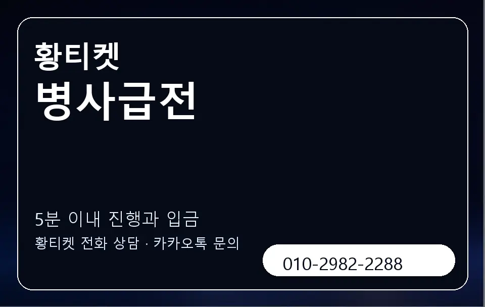 병사급전 황티켓 캐러셀 6