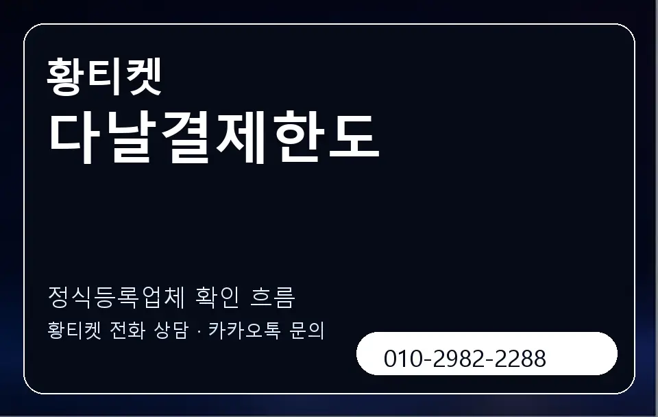 다날결제한도 황티켓 캐러셀 4