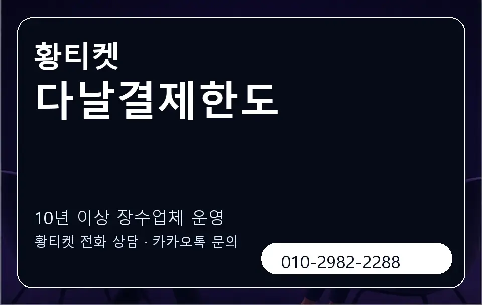 다날결제한도 황티켓 캐러셀 5