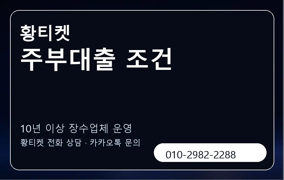 주부대출 조건 황티켓 캐러셀 5