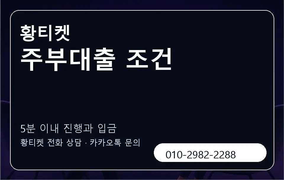 주부대출 조건 황티켓 캐러셀 6