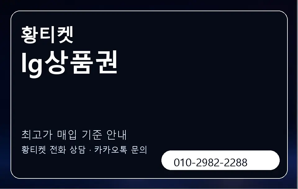 lg상품권 황티켓 캐러셀 3