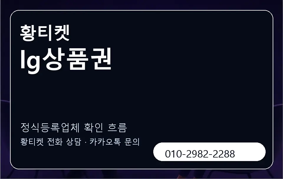 lg상품권 황티켓 캐러셀 4