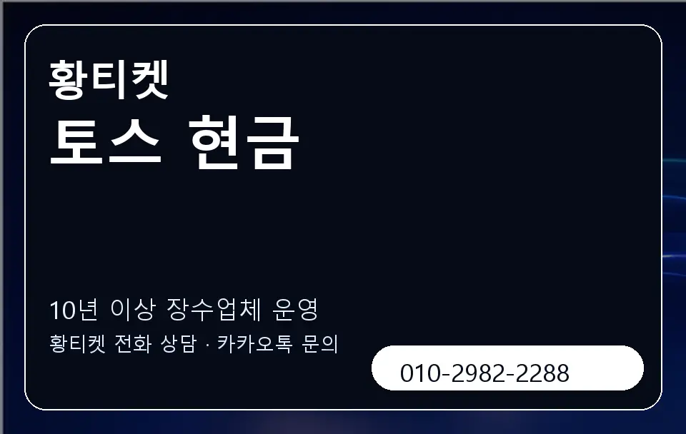 토스 현금 황티켓 캐러셀 5