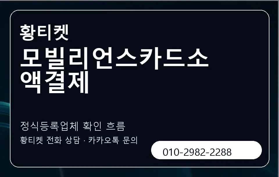 모빌리언스카드소액결제 황티켓 캐러셀 4