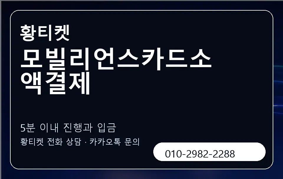 모빌리언스카드소액결제 황티켓 캐러셀 6