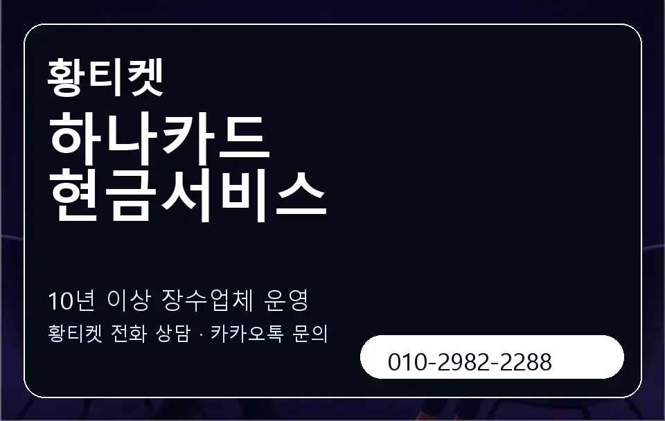 하나카드 현금서비스 황티켓 캐러셀 5