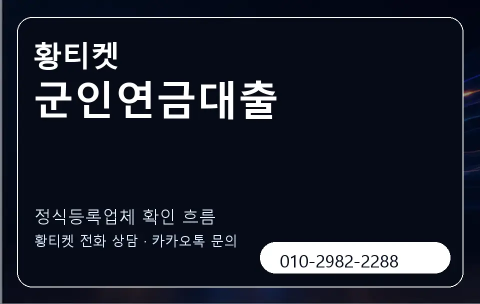 군인연금대출 황티켓 캐러셀 4