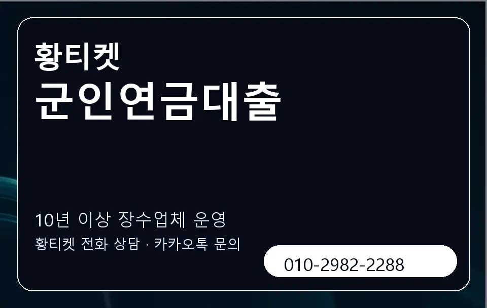 군인연금대출 황티켓 캐러셀 5