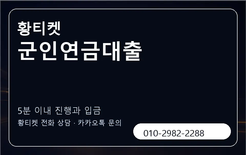군인연금대출 황티켓 캐러셀 6