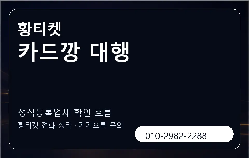 카드깡 대행 황티켓 캐러셀 4