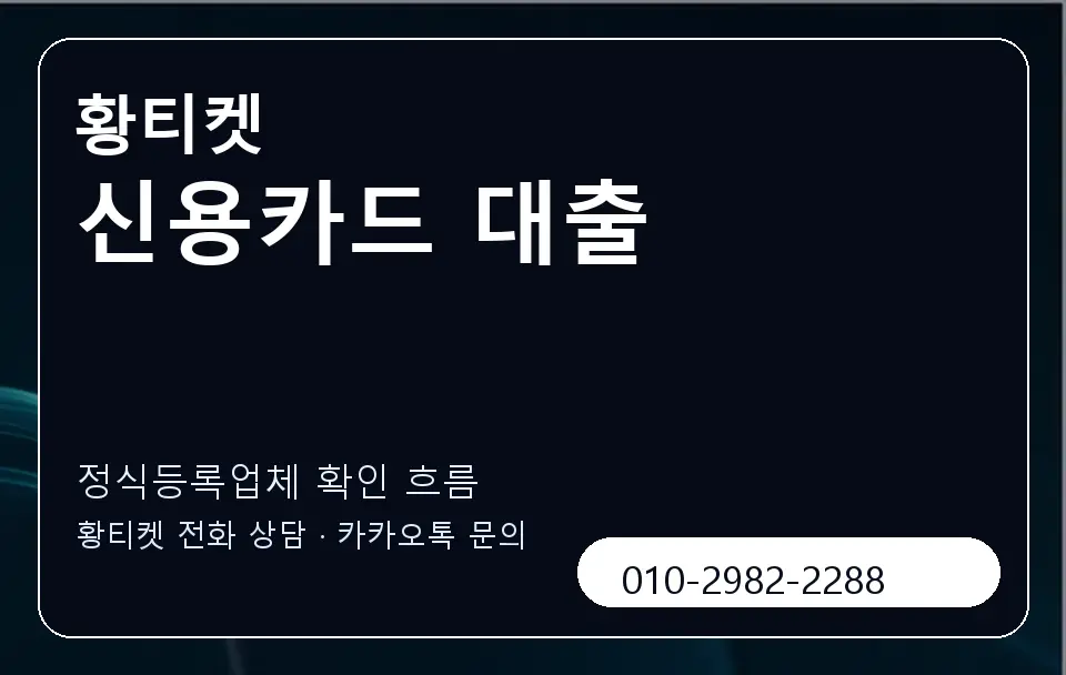 신용카드 대출 황티켓 캐러셀 4