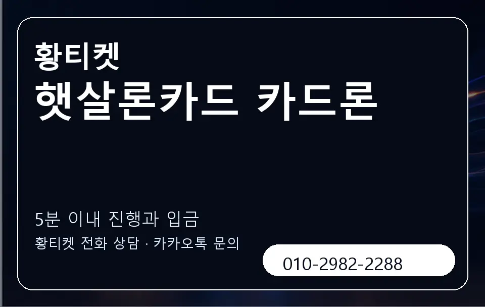 햇살론카드 카드론 황티켓 캐러셀 6
