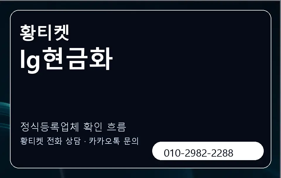 lg현금화 황티켓 캐러셀 4