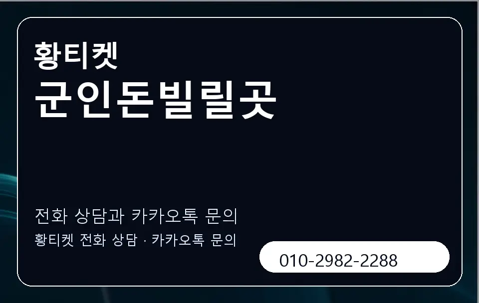 군인돈빌릴곳 황티켓 캐러셀 1