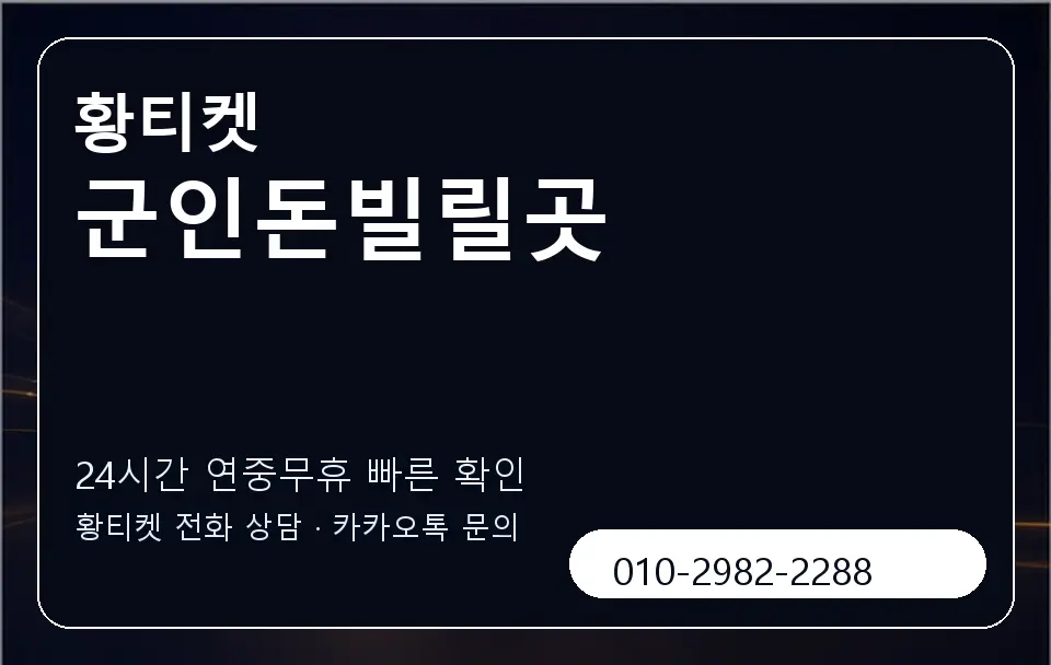 군인돈빌릴곳 황티켓 캐러셀 2