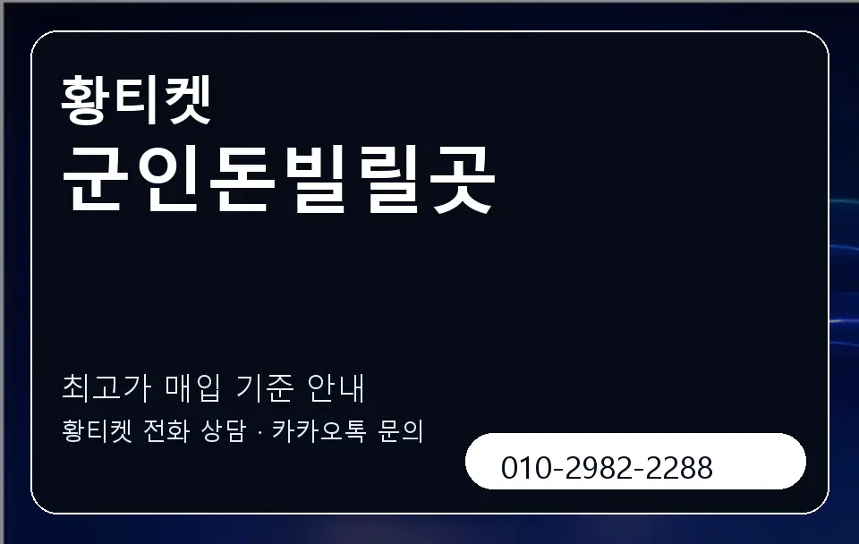 군인돈빌릴곳 황티켓 캐러셀 3