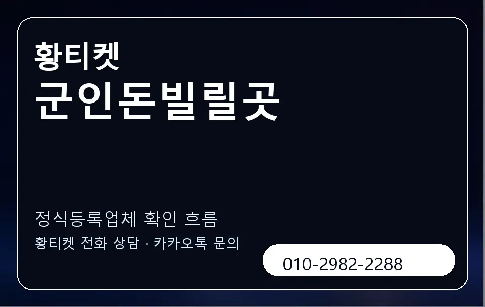 군인돈빌릴곳 황티켓 캐러셀 4