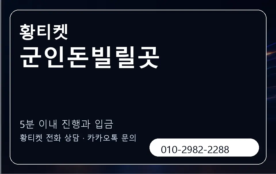 군인돈빌릴곳 황티켓 캐러셀 6