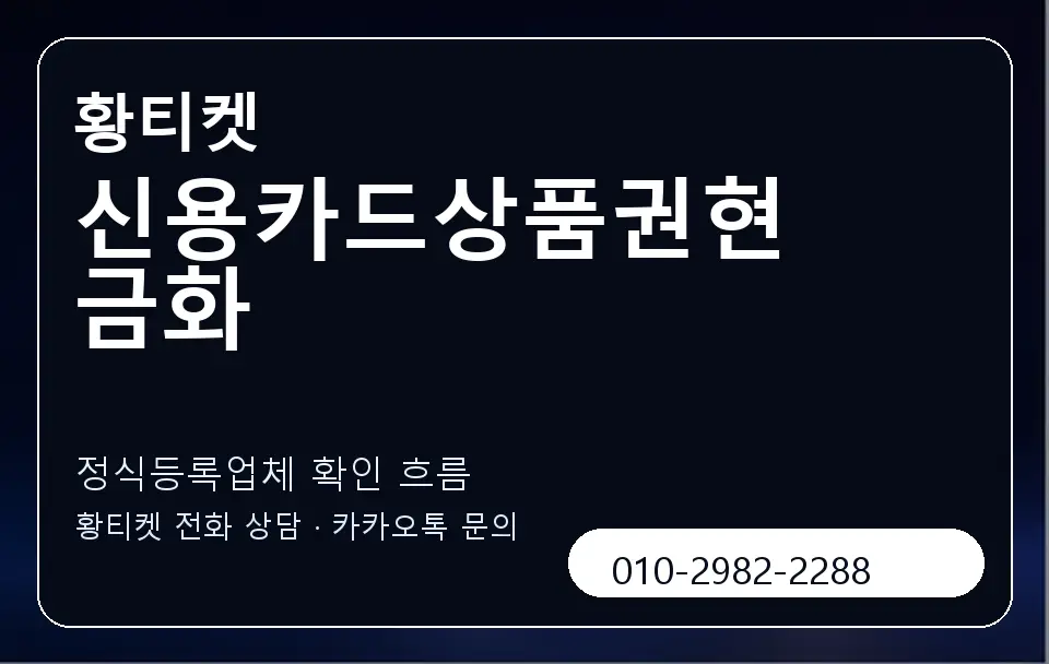 신용카드상품권현금화 황티켓 캐러셀 4