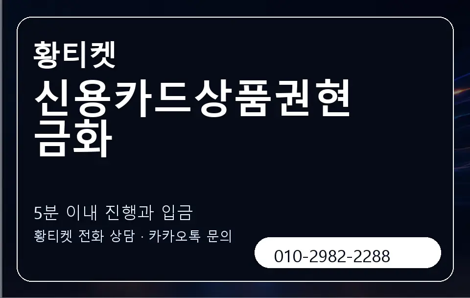 신용카드상품권현금화 황티켓 캐러셀 6