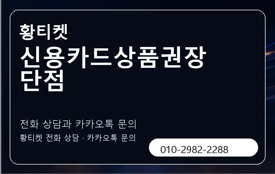 신용카드상품권장단점 황티켓 캐러셀 1