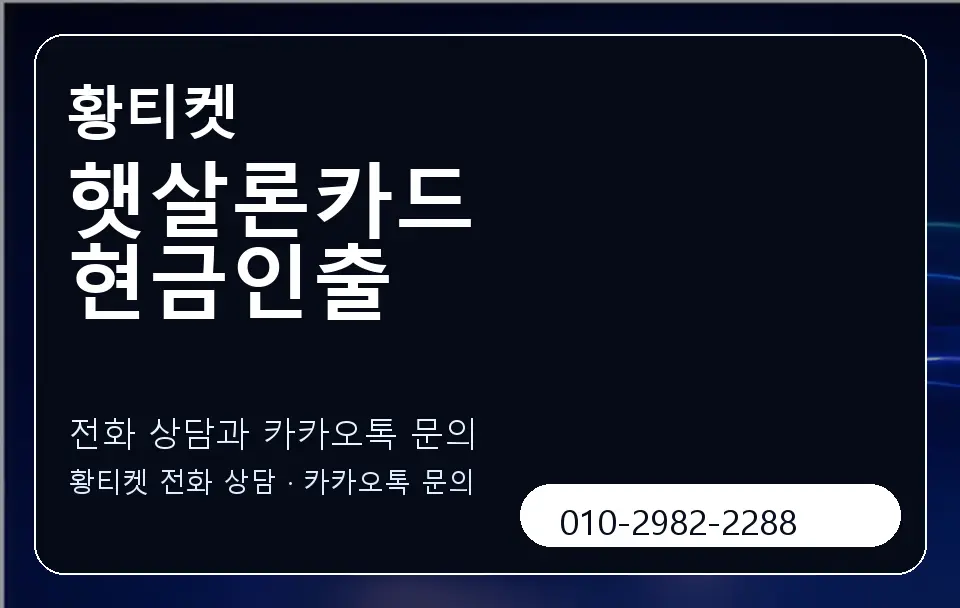 햇살론카드 현금인출 황티켓 캐러셀 1