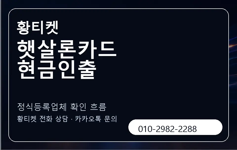 햇살론카드 현금인출 황티켓 캐러셀 4