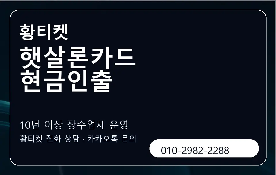 햇살론카드 현금인출 황티켓 캐러셀 5