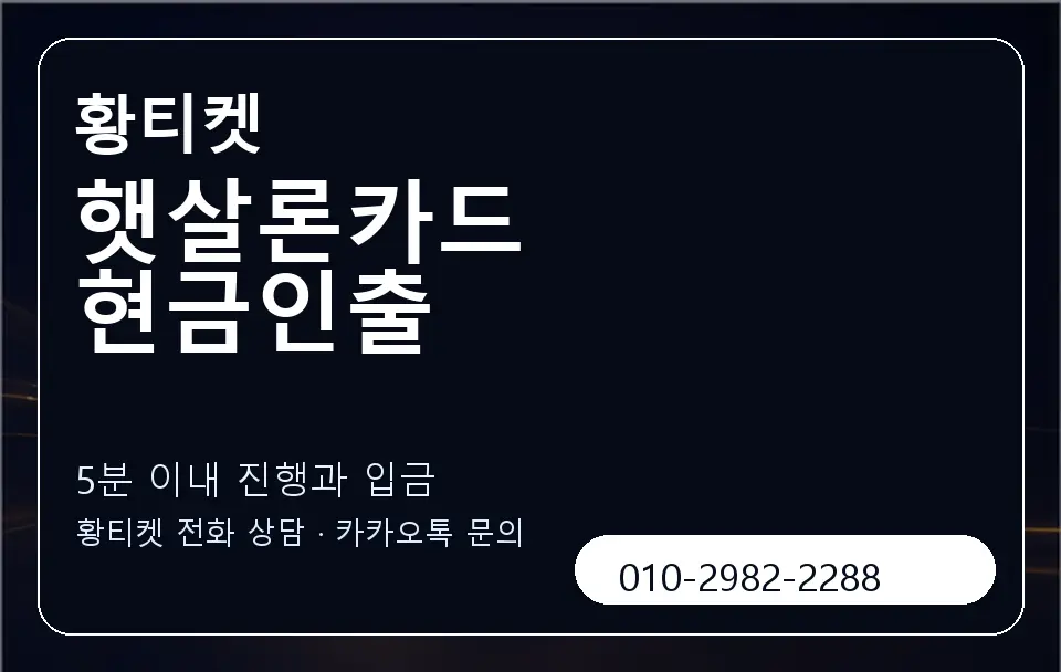 햇살론카드 현금인출 황티켓 캐러셀 6