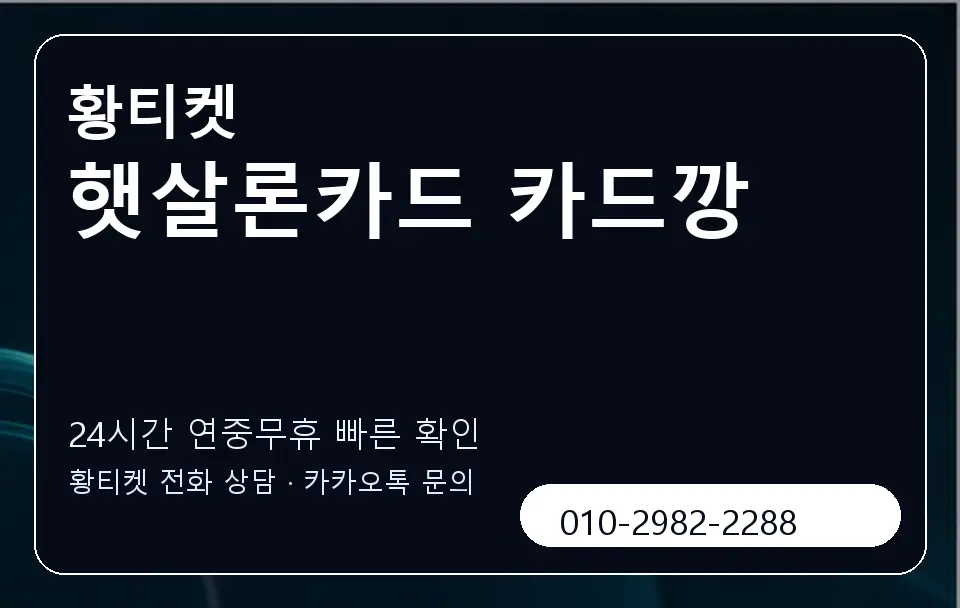 햇살론카드 카드깡 황티켓 캐러셀 2