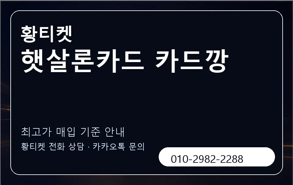 햇살론카드 카드깡 황티켓 캐러셀 3