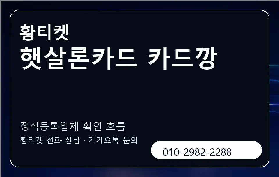 햇살론카드 카드깡 황티켓 캐러셀 4
