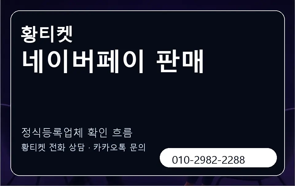 네이버페이 판매 황티켓 캐러셀 4