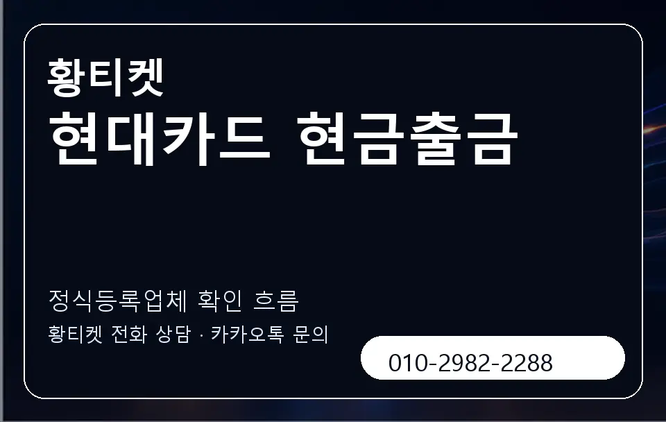 현대카드 현금출금 황티켓 캐러셀 4
