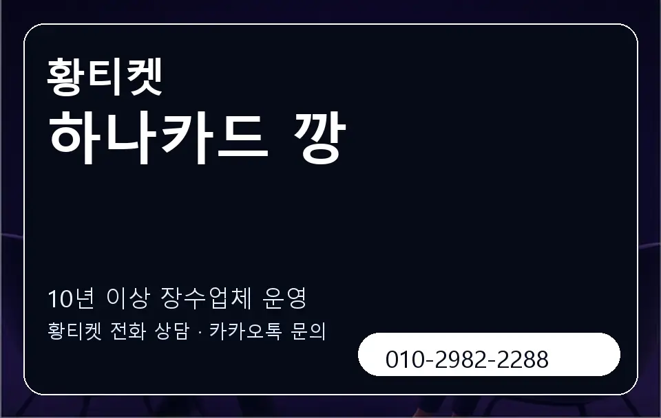 하나카드 깡 황티켓 캐러셀 5