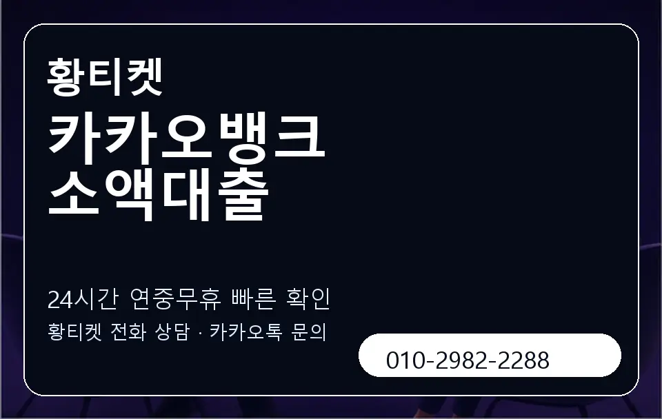 카카오뱅크 소액대출 황티켓 캐러셀 2