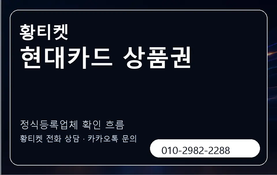 현대카드 상품권 황티켓 캐러셀 4