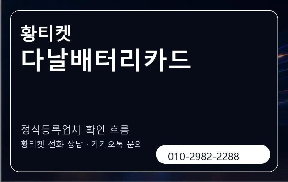 다날배터리카드 황티켓 캐러셀 4