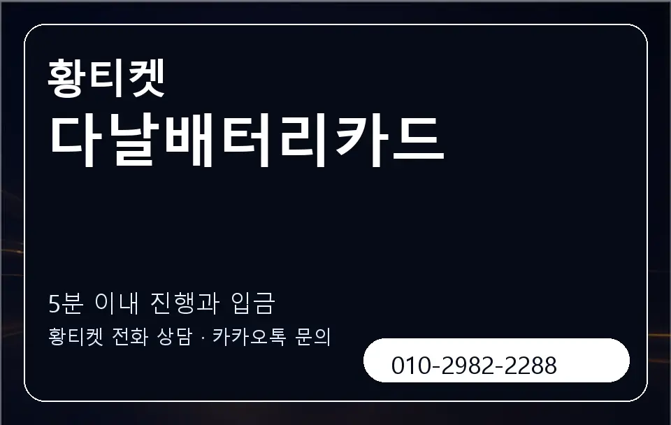 다날배터리카드 황티켓 캐러셀 6