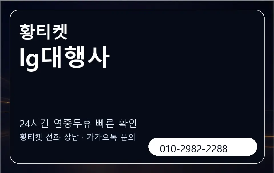 lg대행사 황티켓 캐러셀 2
