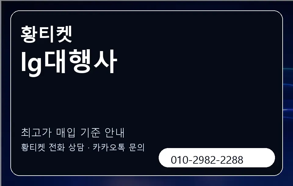 lg대행사 황티켓 캐러셀 3