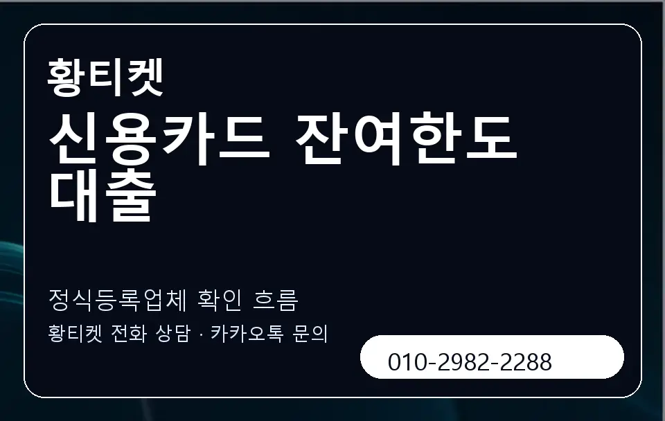 신용카드 잔여한도 대출 황티켓 캐러셀 4