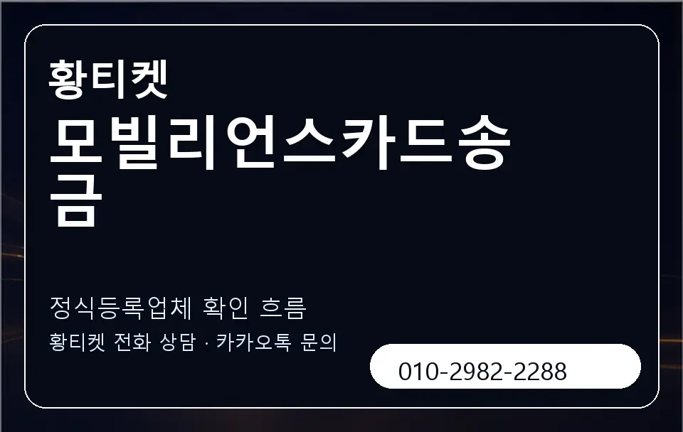 모빌리언스카드송금 황티켓 캐러셀 4