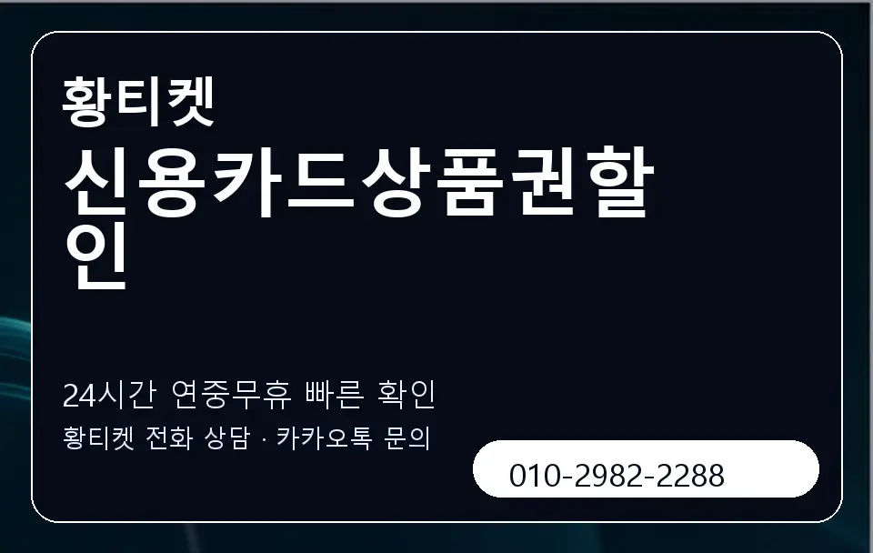 신용카드상품권할인 황티켓 캐러셀 2