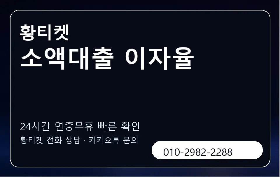 소액대출 이자율 황티켓 캐러셀 2